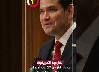 الخارجية الأمريكية: عودة أكثر من 17 ألف أمريكى من الشرق الأوسط