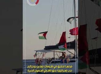 فرنسا تحقق في شبهات تعذيب وجرائم حرب إسرائيلية بحق ناشطي أسطول الحرية