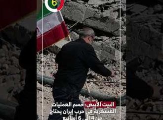 البيت الأبيض: حسم العمليات العسكرية في حرب إيران يحتاج من 4 إلى 6 أسابيع