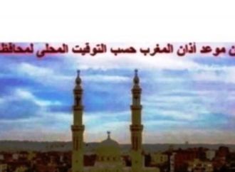 مواقيت الصلاة في أسوان اليوم السبت 6-6-2026