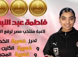 فاطمة عبد النبى تتوج بثلاث ذهبيات فى البطوله العربية لرفع الأثقال بالجزائر