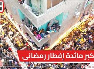 أكبر مائدة إفطار رمضانى.. إقامة إفطار المطرية وسط حضور جماهيرى كبير