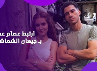 حقيقة ارتباط عصام عمر بـ جيهان الشماشرجي