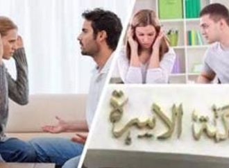 شروط الاستزارة بقانون الأسرة الجديد.. تعرف عليها