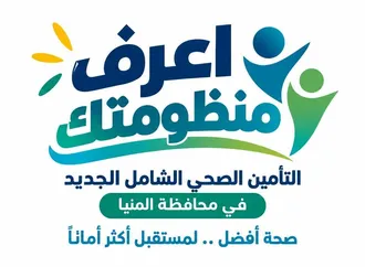 «اعرف منظومتك».. حملة توعية بمنظومة التأمين الصحي الشامل في المنيا