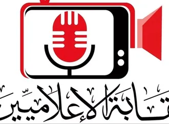 نقابة الإعلاميين توضح ضوابط تشكيل لجنة قيد الأعضاء بجداول النقابة