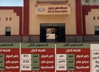 السكك الحديدية: تشغيل رحلات إضافية بين الإسكندرية وكفر الدوار لمدة 3 أيام فقط