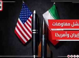 بعد إعلان فشل المفاوضات بين أمريكا وإيران.. تعرف على نقاط الخلاف الرئيسية؟