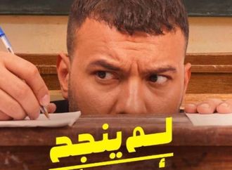 طرح أغنية لم ينجح أحد من فيلم برشامة لـ مسلم و تفاعل كبير من الجمهور