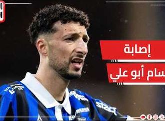 تطورات خطيرة في إصابة وسام أبو علي.. والأهلي يترقب