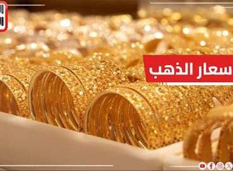تعرف على أسعار الذهب