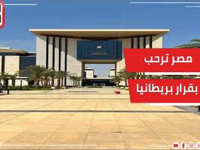 مصر ترحب بقرار بريطانيا حظر التجارة فى السلع المرتبطة بالمستوطنات الإسرائيلية