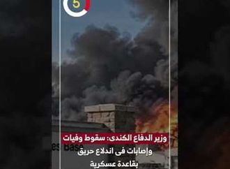 وزير الدفاع الكندى: سقوط وفيات وإصابات فى اندلاع حريق بقاعدة عسكرية