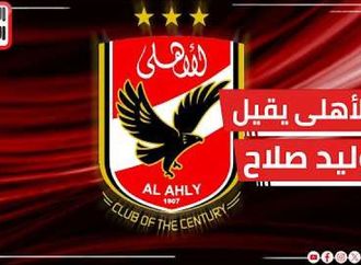 الأهلى يوجه الشكر لوليد صلاح الدين ووليد سليمان وعادل مصطفي.. وتعيين محمد يوسف مدير قطاع الناشئين