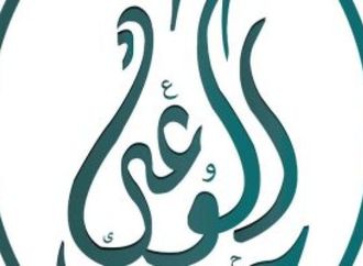 حزب الوعى يطلق منتدى المحليات ويدشن برنامج تدريبي لإعداد كوادر جديدة
