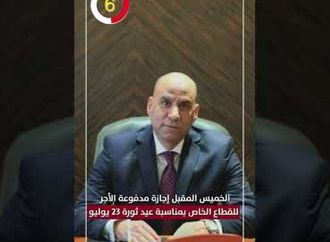 الخميس المقبل إجازة مدفوعة الأجر للقطاع الخاص بمناسبة عيد ثورة 23 يوليو