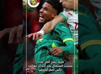 فيفا يفتح النار على منتخب السنغال بعد أحداث نهائي كأس أمم أفريقيا