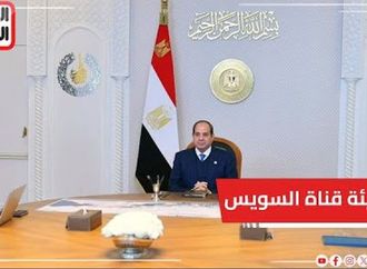 الرئيس السيسى يؤكد ضرورة تلبية احتياجات الموانئ من قاطرات ووحدات أسطول هيئة قناة السويس