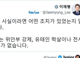 موقف كوري جنوبي مفاجئ: الرئيس لي جاي ميونغ ينشر فيديو يوثق تنكيل جنود إسرائيليين بجثة فلسطيني في الضفة