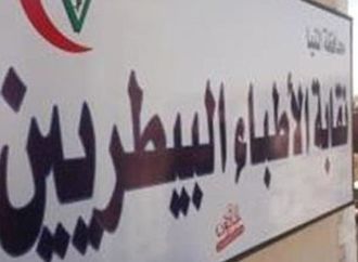 جلسة طارئة لـ نقابة البيطريين بسبب تطبيق سنة الامتياز