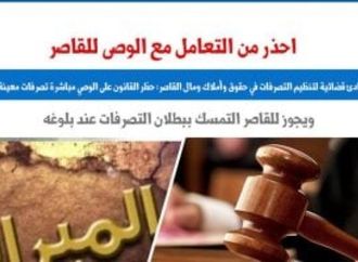 النقض تضع 3 مبادئ قضائية لتنظيم التصرفات في حقوق وأملاك ومال القاصر