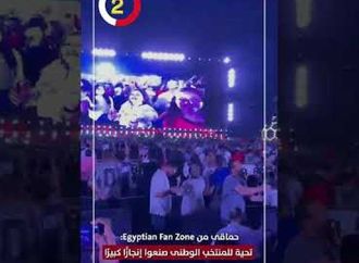 حماقى من Egyptian Fan Zone: تحية للمنتخب الوطنى صنعوا إنجازًا كبيرًا