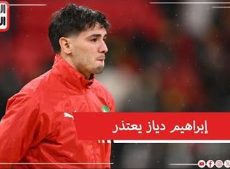 إبراهيم دياز يعتذر لجمهور المغرب: حاربت بكل ما أملك ولكني فشلت
