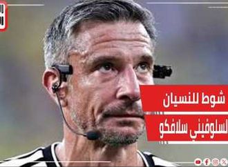 شوط للنسيان.. تحكيم متوتر ومهزوز من السلوفيني سلافكو بنهائي كأس العالم 2026