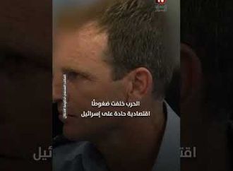 فاتورة حرب إيران.. 35 مليار شيكل تضغط على اقتصاد إسرائيل