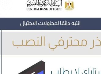 رسائل هامة لعملاء إنستاباي من البنك المركزي.. تحذيرات ونصائح عاجلة