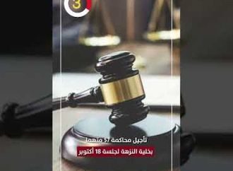 تأجيل محاكمة 57 متهما بخلية النزهة لجلسة 18 أكتوبر