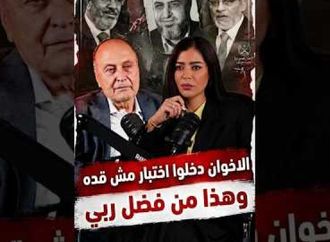 أسامة سرايا مؤسسات الدولة كانت ترفض الأخونة في فترة حكم الإخوان    وهما ناس بتضحك علينا بكلامهم عن ا