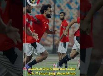 منتخب مصر يقفز 4 مراكز فى تصنيف فيفا لشهر يناير ويصل للمركز 31 عالميا
