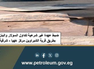 هيئة البترول تعلن نتائج الرقابة الدورية على منظومة نقل وتوزيع الوقود