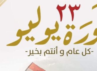 برلماني: ذكرى 23 يوليو تجسد وحدة الشعب خلف القيادة السياسية فى مواجهة التحديات