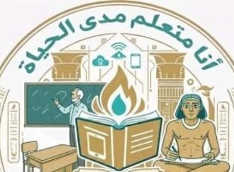 تعرف على تفاصيل وأهداف مبادرة "أنا متعلم مدى الحياة" لدعم الطلاب بالأقصر
