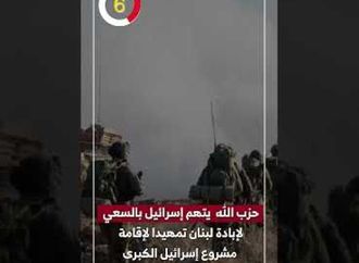 حزب الله  يتهم إسرائيل بالسعي لإبادة لبنان تمهيدا لإقامة مشروع إسرائيل الكبرى