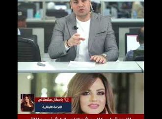 باسكال مشعلانى مفيش دولة بتتحكم من شخصين وبقول لقائد لبنان نزل جيشك