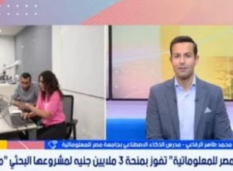 باحث يكشف تفاصيل مشروع مصرى يوظف الذكاء الاصطناعى لتطوير منظومة النقل