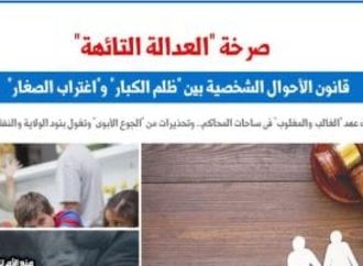 ضرورة حتمية لتعديل قانون الأحوال الشخصية لإنهاء «ظلم الطرفين».. برلماني