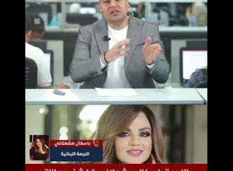 اللبنانية باسكال : مشعلانى مصر الأم الحنونة نشكرها على جهودها