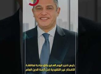 رئيس تحرير اليوم السابع يطلق مبادرة لمناقشة الأفكار غير التقليدية لحل أزمة الدين العام