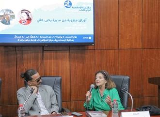 "أوراق مطوية من سيرة يحيى حقي" ندوة بمعرض الإسكندرية للكتاب