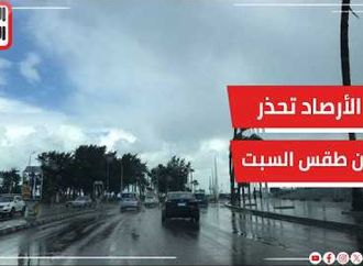 أمطار وشبورة مائية.. الأرصاد تحذر من طقس السبت والصغرى بالقاهرة ١٨ درجة