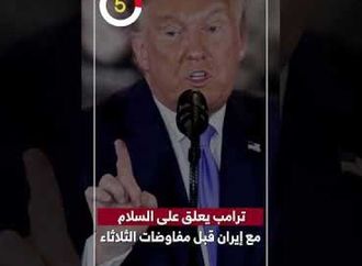 ترامب يعلق على السلام مع إيران قبل مفاوضات الثلاثاء