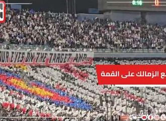 الزمالك يتربع على القمة بعد الفوز على الاتحاد في مباراة درامية بدوري نايل