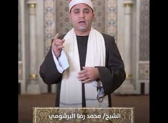 يارب أنت الله كل حياتي.. ابتهال مؤثر للشيخ محمد رضا البرشومي