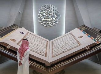 السعودية.. متحف القرآن الكريم يعرض أكبر مصحف في العالم