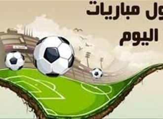 مواعيد مباريات اليوم 25 أغسطس والقنوات الناقلة