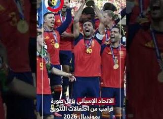 الاتحاد الإسبانى يزيل صورة ترامب من احتفالات التتويح بمونديال 2026